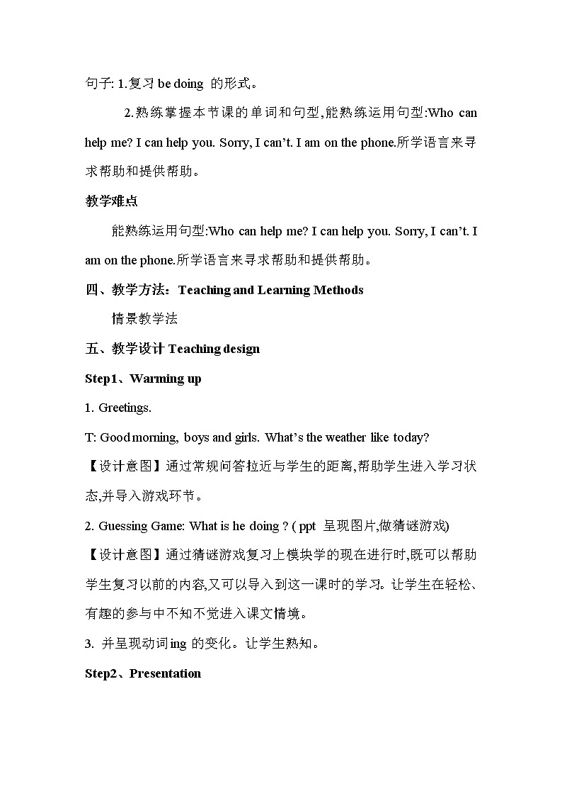 外研版（三起）小学英语六下 Module4 Unit1 The balloons are flying away! 教案02