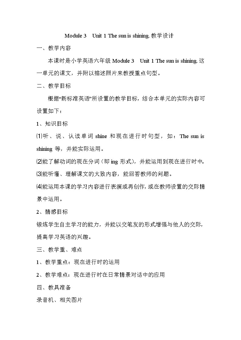 外研版（三起）小学英语六下 Module3 Unit1 The sun is shining. 教案01