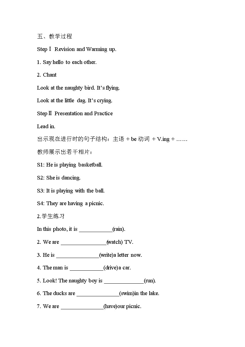 外研版（三起）小学英语六下 Module3 Unit1 The sun is shining. 教案02