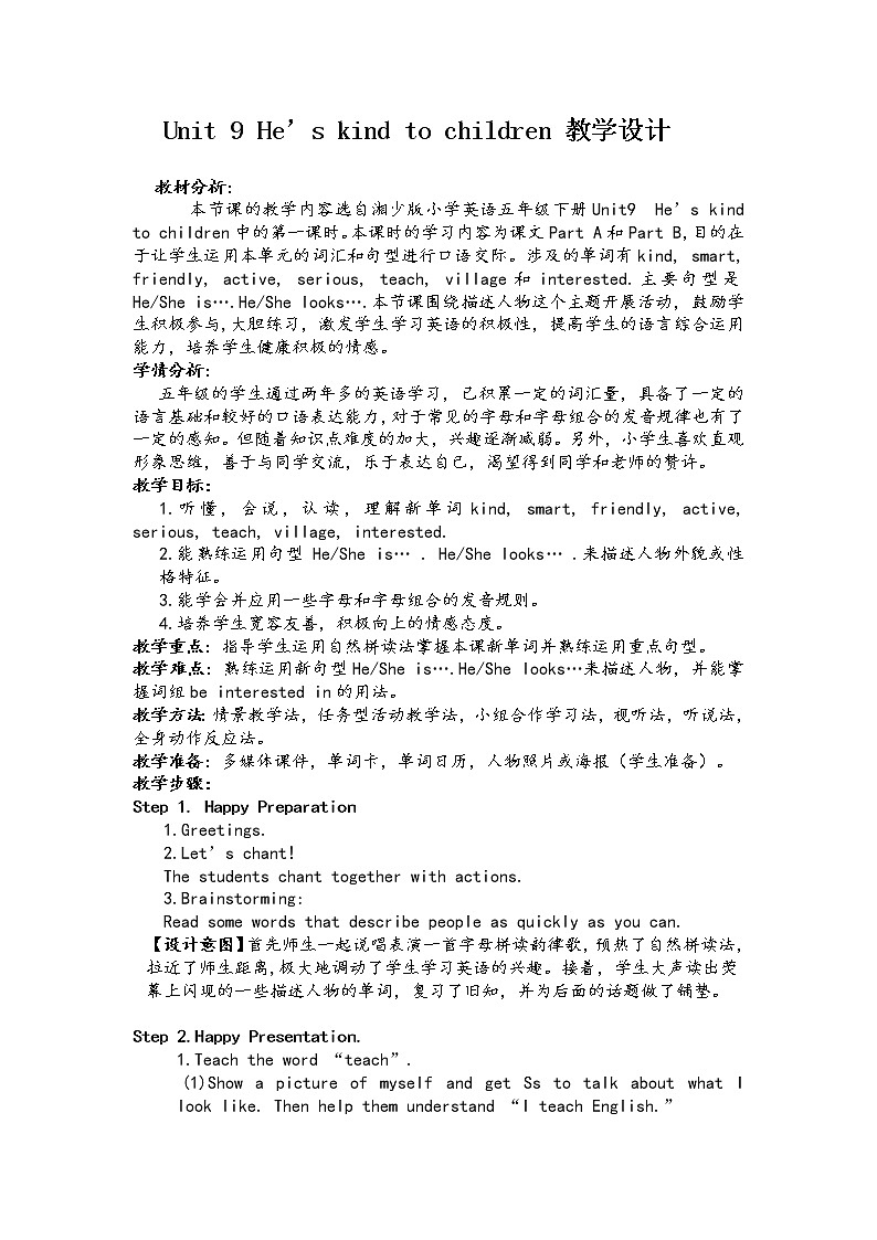 湘少版（三起）五下英语 Unit9 He's kind to children. 教案01