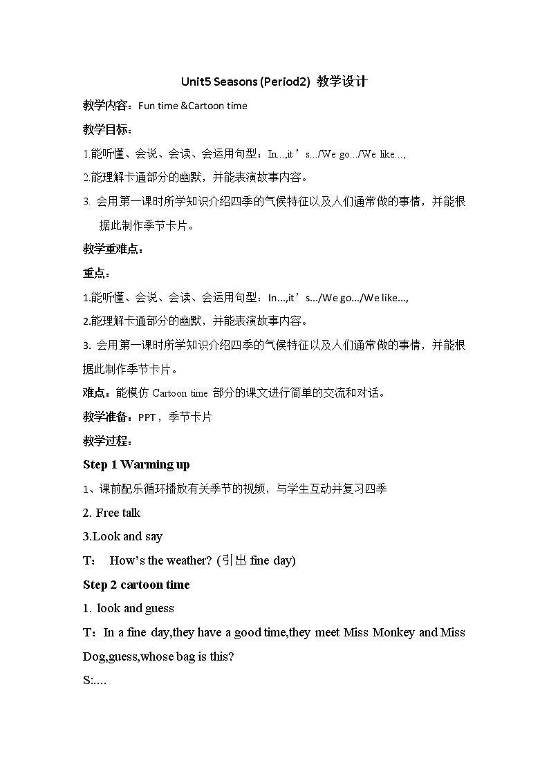译林版（三起）小学英语四下 Unit5 Seasons(第2课时） 教案01