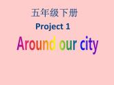 译林版（三起）小学英语五下 project1 Around our city period1 课件