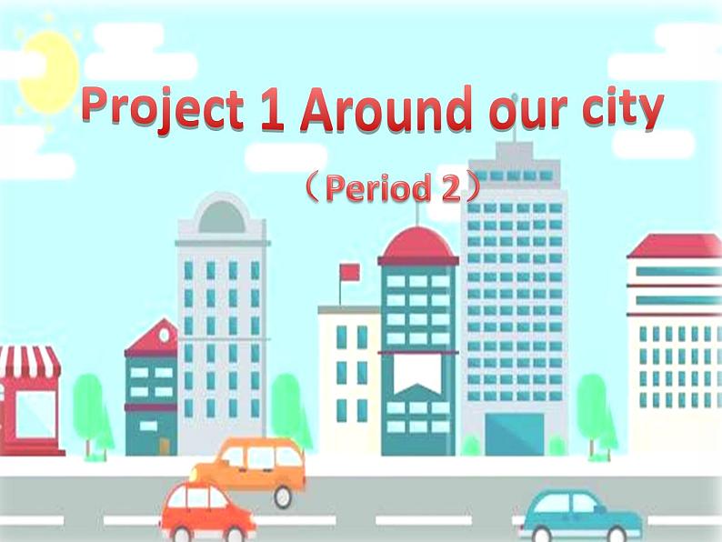 译林版（三起）小学英语五下 project1 Around our city period2 课件03