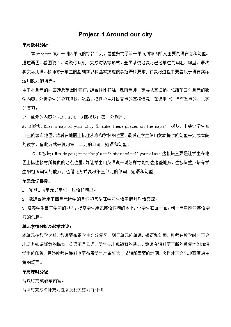 译林版（三起）小学英语五下 project1 Around our city part A&B 教案01