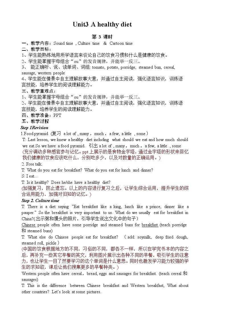 译林版（三起）小学英语六下 Unit3 A healthy diet(第3课时） 教案01