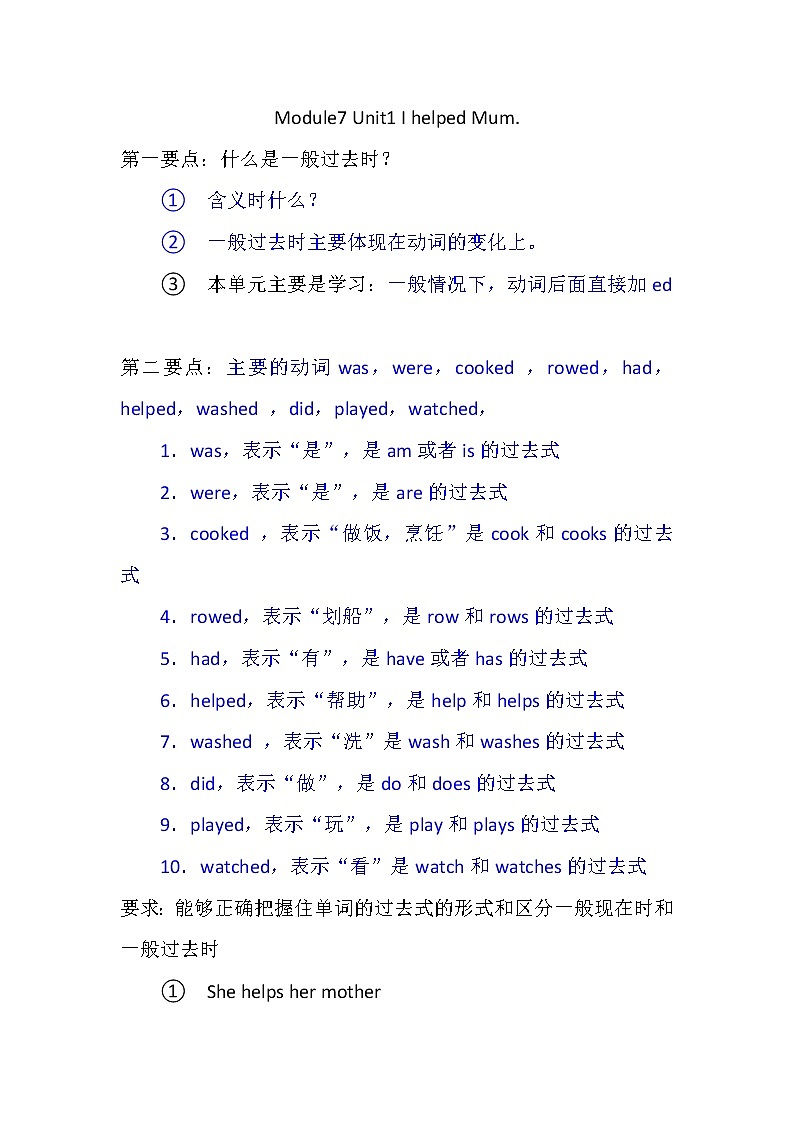 外研社四年级下英语（三年级起点）Module7 Unit1教案01