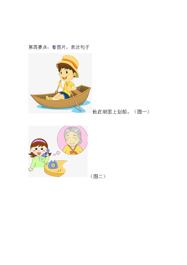 外研社四年级下英语（三年级起点）Module7 Unit1教案03