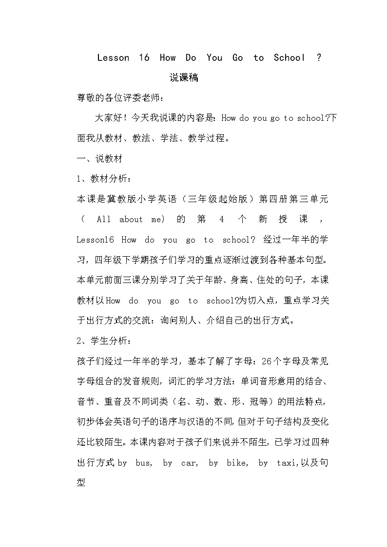 四年级下册英语教案－16 How Do You Go to School 说课 ｜冀教版（三起）01