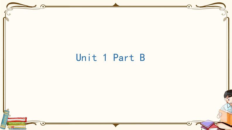 人教版 (PEP)四年级上册第一单元——【教案（一课一教）+单词卡片+知识梳理】01
