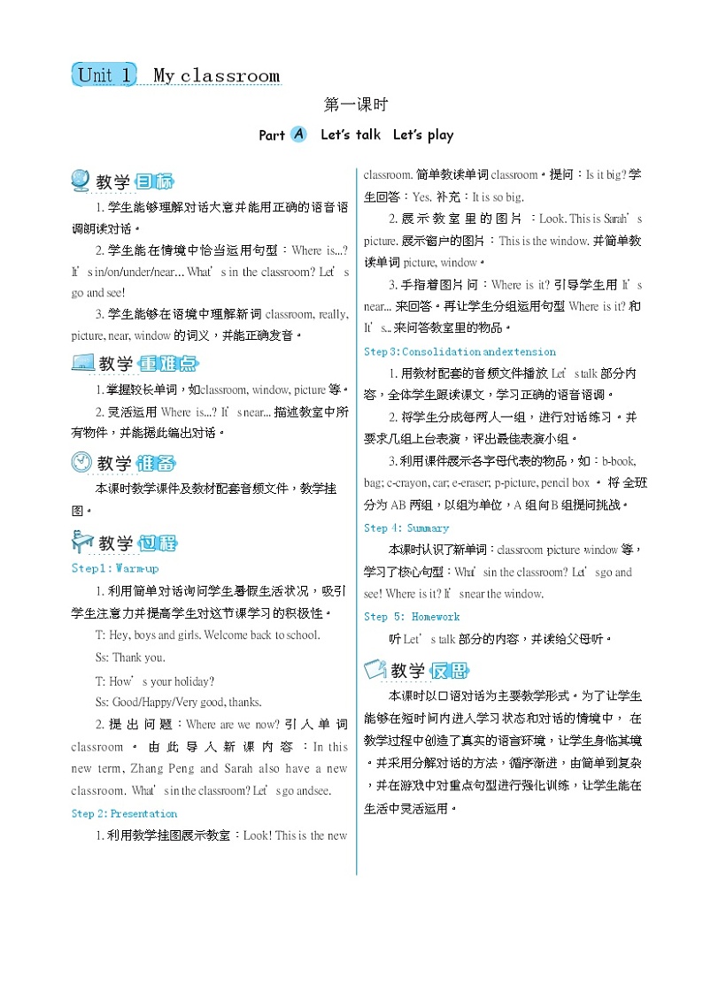 人教版 (PEP)四年级上册第一单元——【教案（一课一教）+单词卡片+知识梳理】01