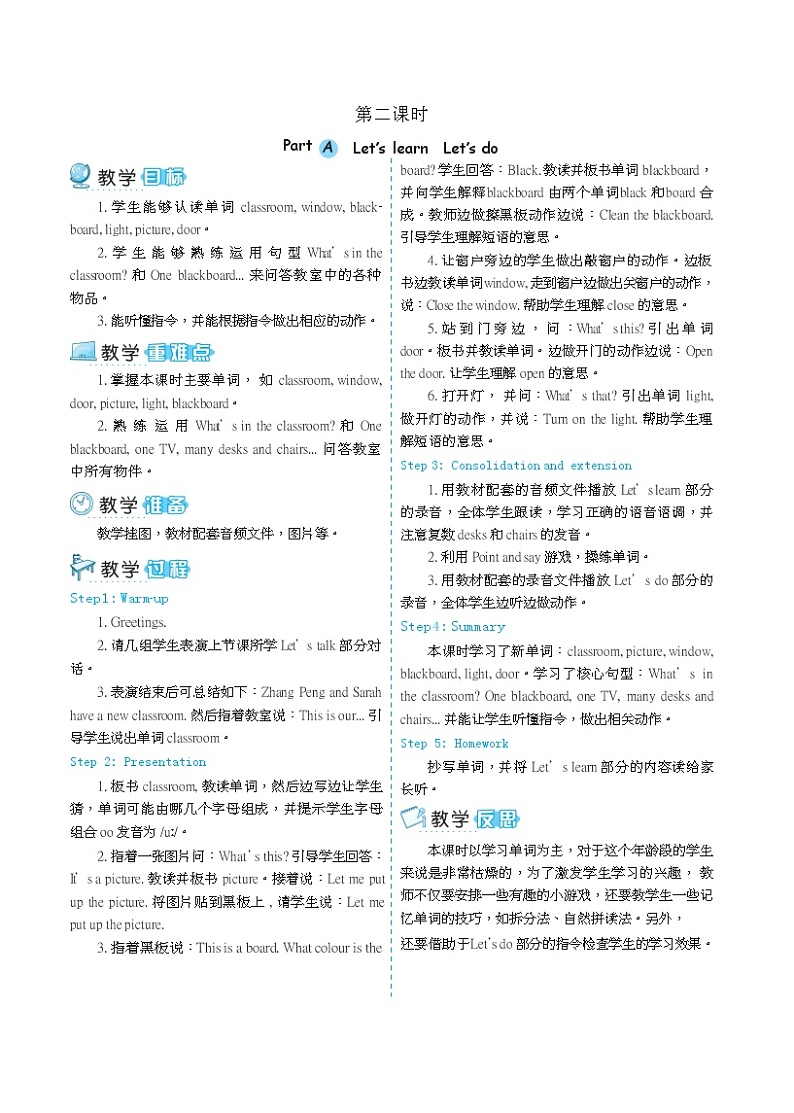 人教版 (PEP)四年级上册第一单元——【教案（一课一教）+单词卡片+知识梳理】02