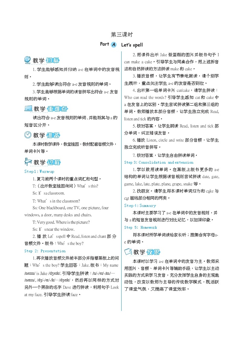 人教版 (PEP)四年级上册第一单元——【教案（一课一教）+单词卡片+知识梳理】03