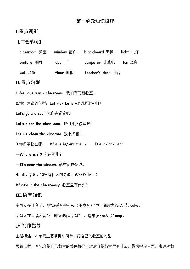 人教版 (PEP)四年级上册第一单元——【教案（一课一教）+单词卡片+知识梳理】01