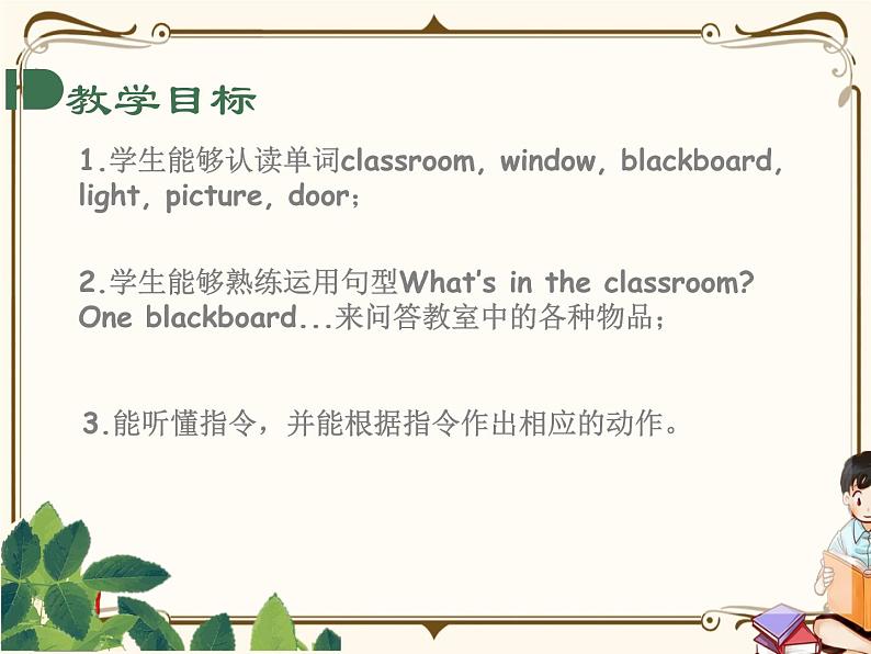 PEP4年级英语上册 Unit1 第二课时第2页