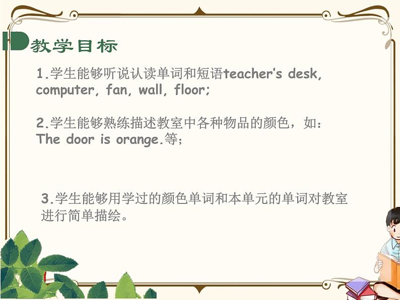 人教版 (PEP)四年级上册第一单元——Period 5【课件+音视频素材】02