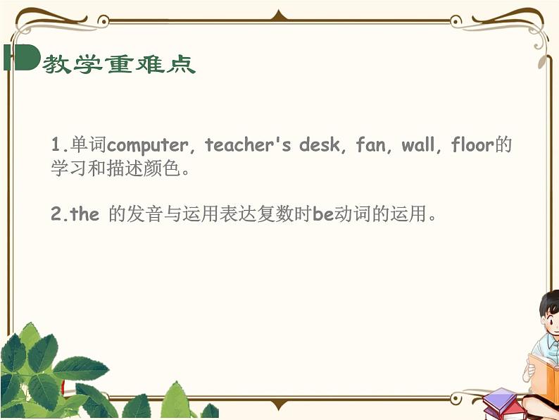 人教版 (PEP)四年级上册第一单元——Period 5【课件+音视频素材】03