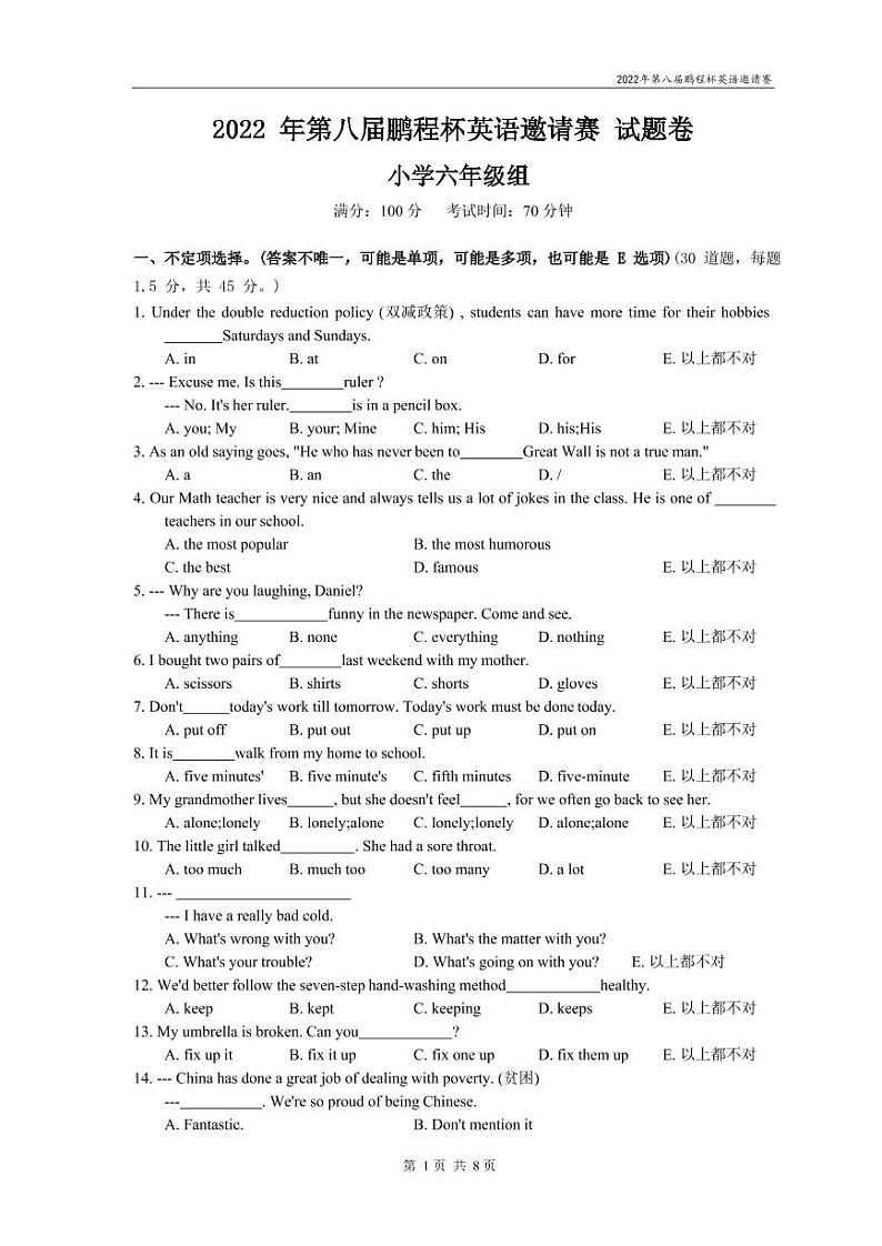 2022年第八届鹏程杯六年级组-英语预赛_试卷(含答案)01