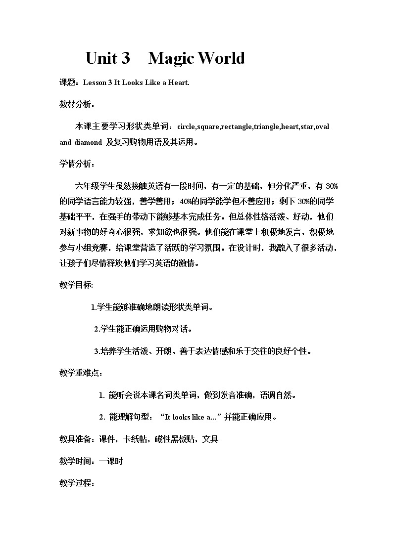 六年级下册英语教案-Unit 3  Lesson 3 It Looks Like a Heart. 川教版（三起） (6)第1页