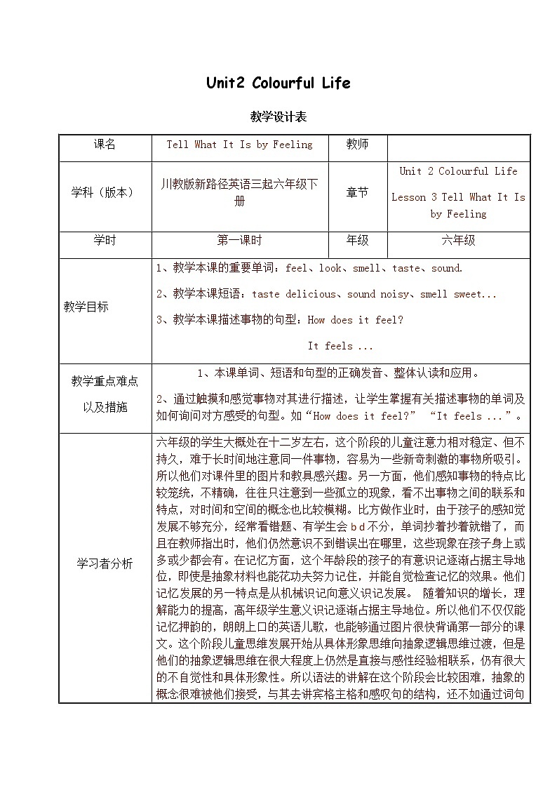 六年级下册英语教案-Unit2  Lesson 3 Tell What It Is by Feeling 川教版（三起） (11)01
