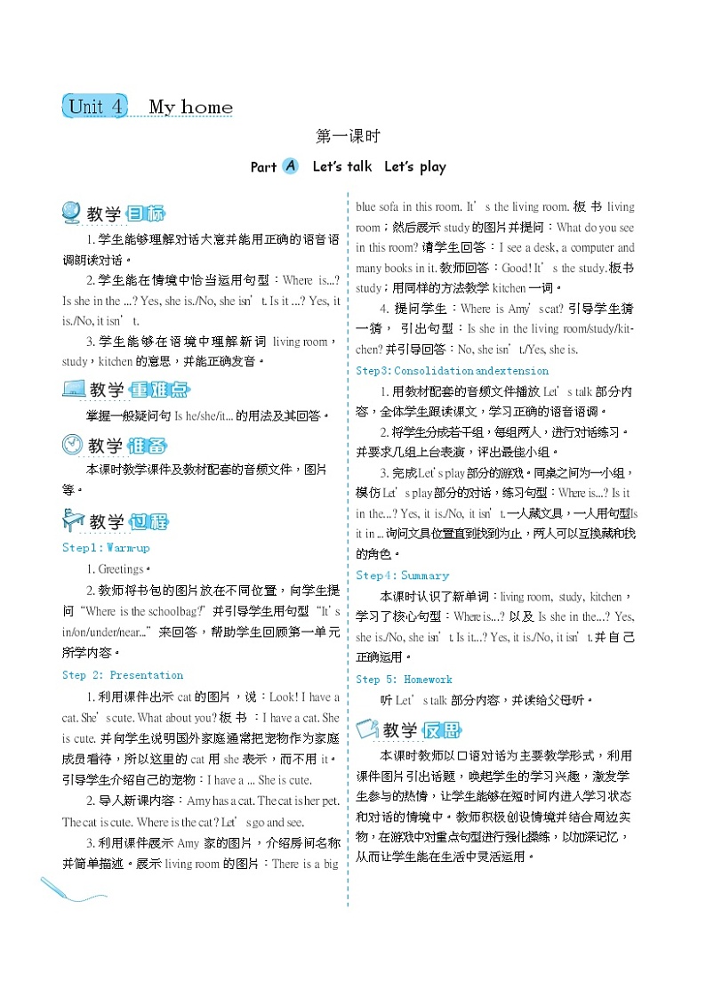 PEP四英上Unit 4教学设计第1页