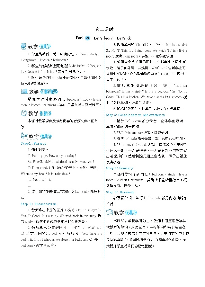 PEP四英上Unit 4教学设计第2页