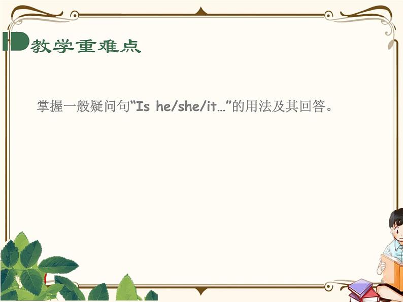 PEP4年级英语上册 Unit4 第一课时第3页