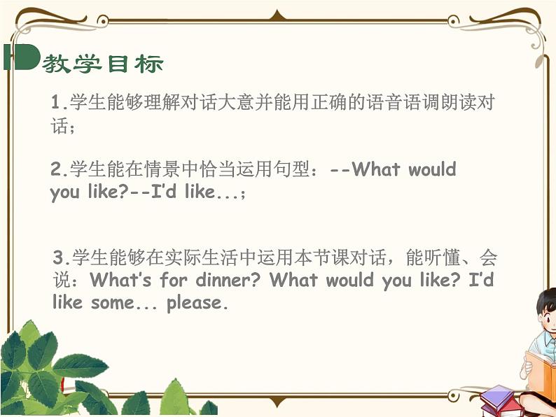 人教版 (PEP)四年级上册第五单元——Period 1【课件+音视频素材】02