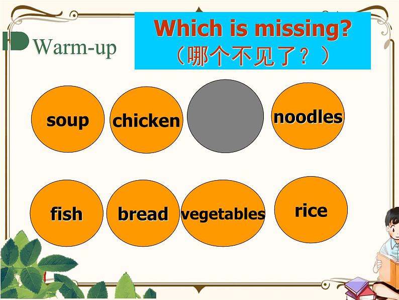 人教版 (PEP)四年级上册第五单元——Period 1【课件+音视频素材】04