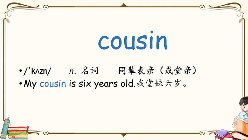 人教版 (PEP)四年级上册第六单元——【教案（一课一教）+单词卡片+知识梳理】05