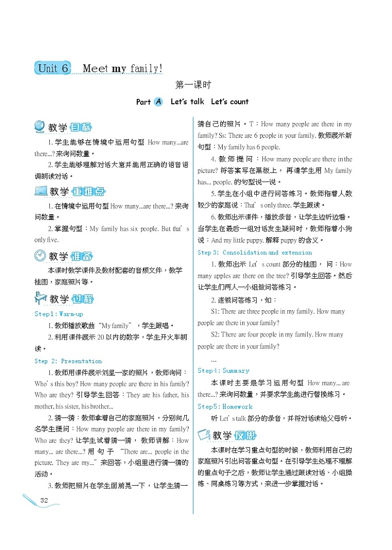 人教版 (PEP)四年级上册第六单元——【教案（一课一教）+单词卡片+知识梳理】01