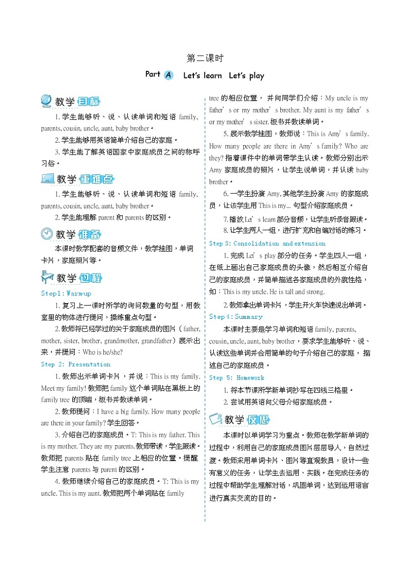 人教版 (PEP)四年级上册第六单元——【教案（一课一教）+单词卡片+知识梳理】03