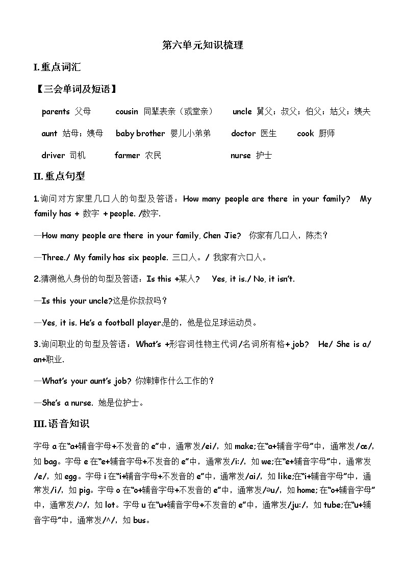 人教版 (PEP)四年级上册第六单元——【教案（一课一教）+单词卡片+知识梳理】01