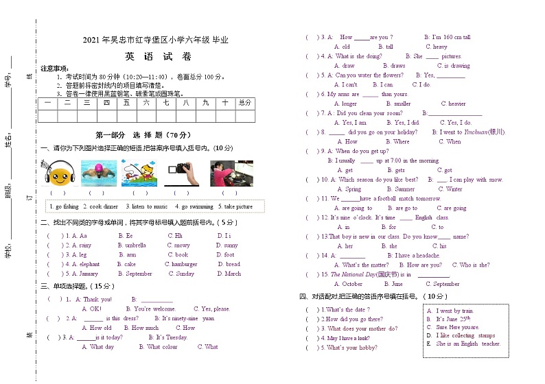 2021六年级英毕业试卷第1页