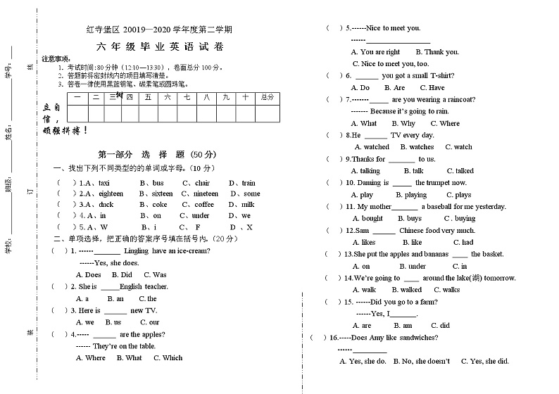 2020年六年级毕业试卷第1页