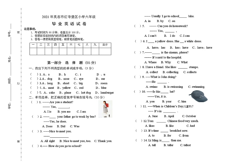 2021年六年级毕业试卷第1页