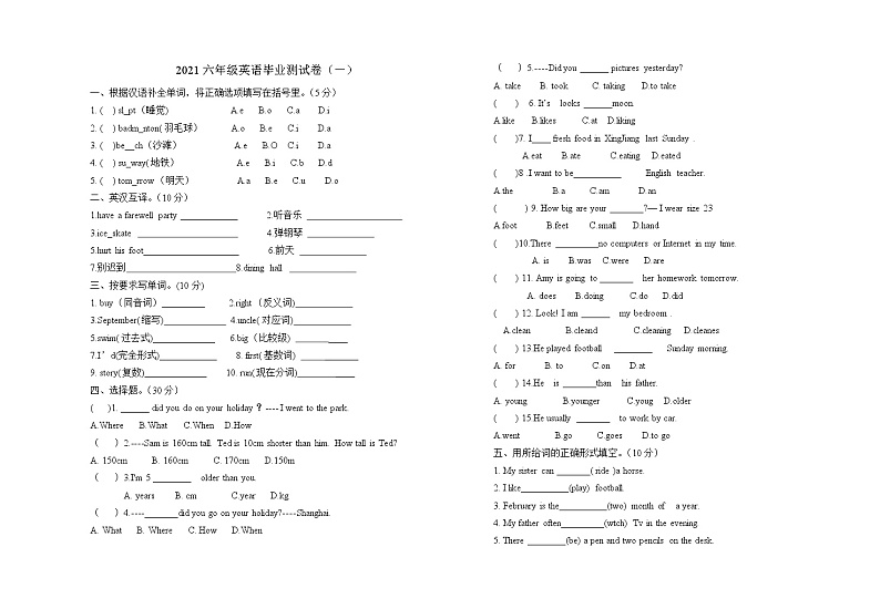六年级英语毕业测试卷（一）第1页