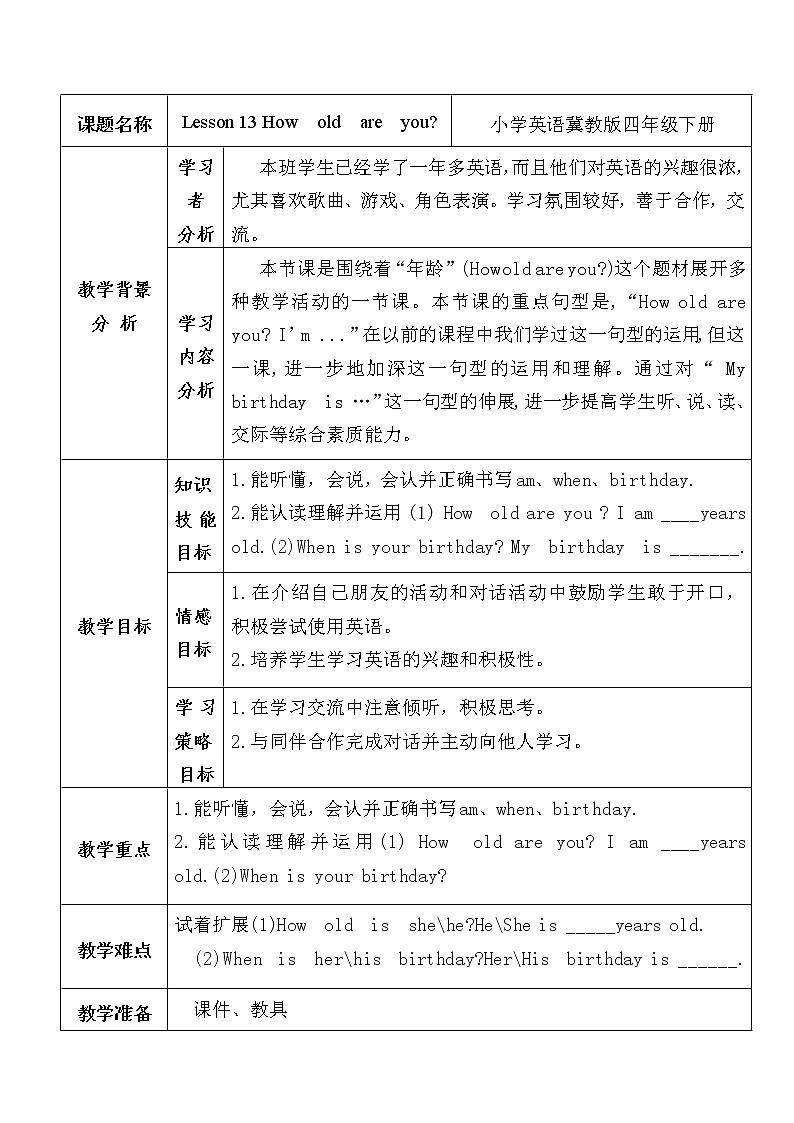 冀教版（三起）四下英语 U3L13 How Old Are You？ 教案01