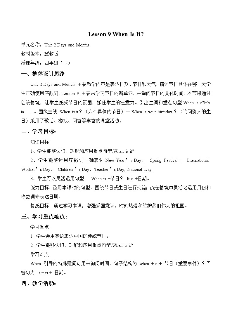 冀教版（三起）四下英语 U2L9 When Is It？ 教案第1页