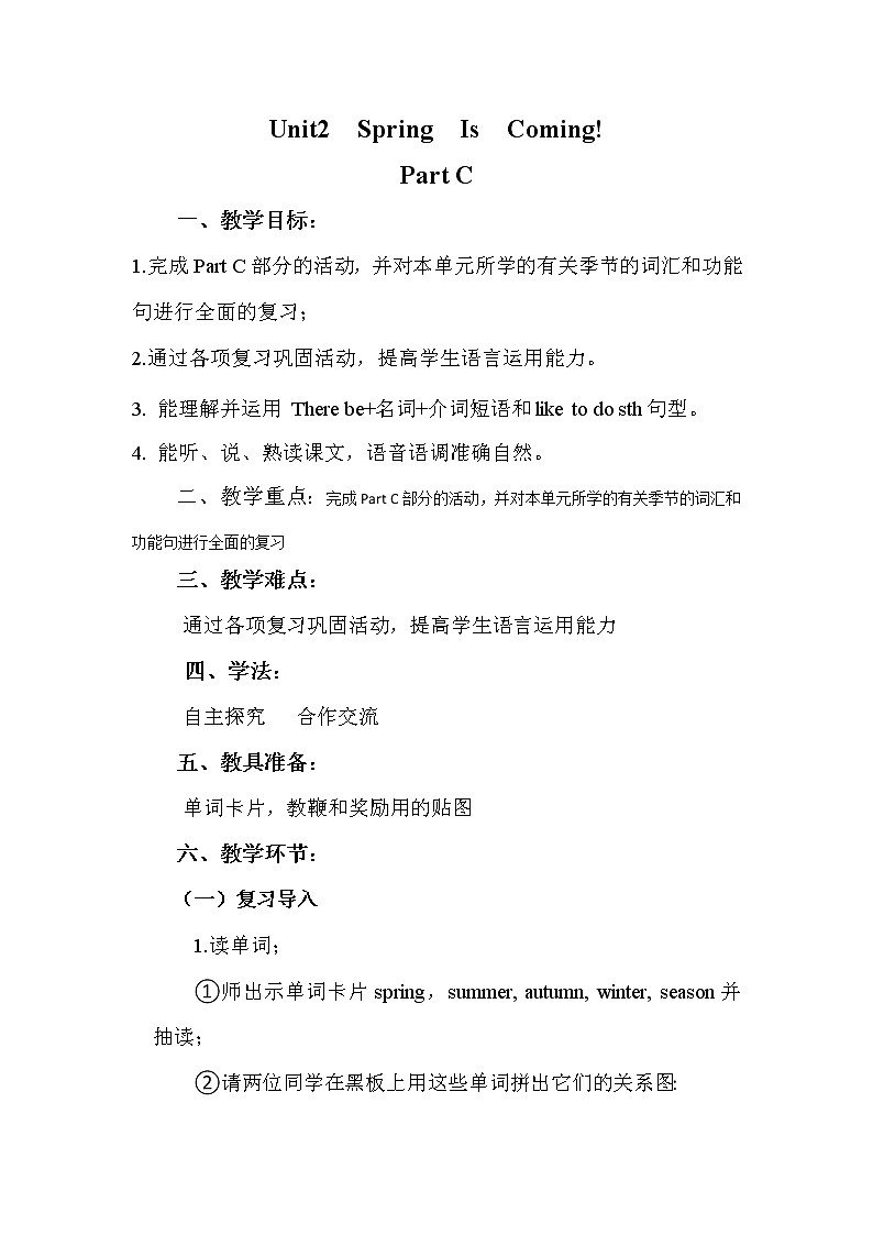 陕旅版小学英语五下 Unit2 Spring Is Coming！partC 教案第1页