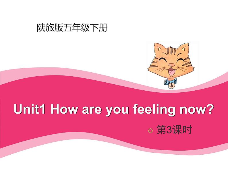 陕旅版小学英语五下 Unit1 How Are You Feeling Now？partC 课件01