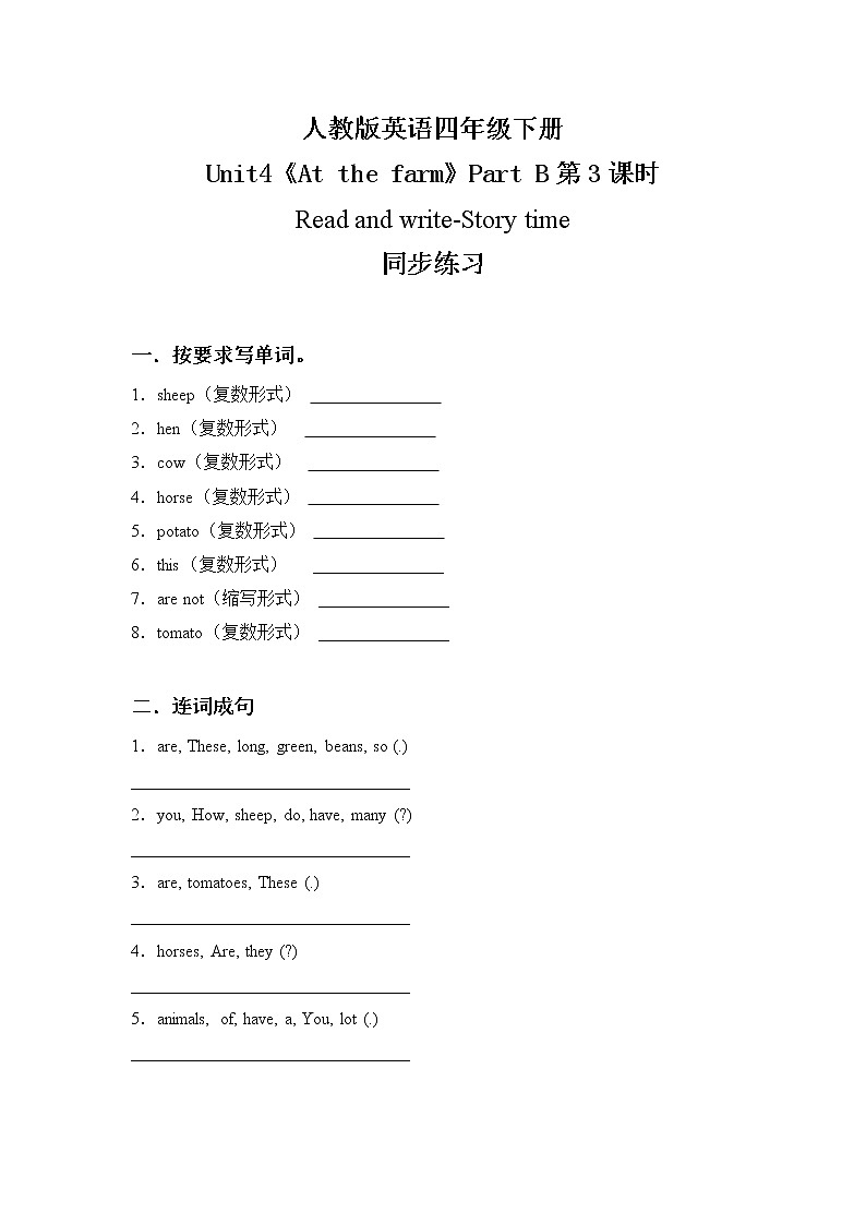 人教版PEP英语四年级下册Unit4 At the farm Part B 第三课时课件+教案+习题+视频+音频01