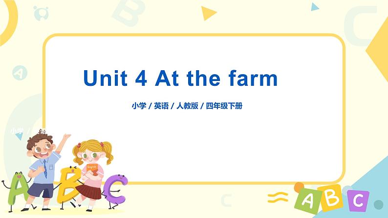 人教版PEP英语四年级下册Unit4 At the farm Part B 第三课时课件+教案+习题+视频+音频01