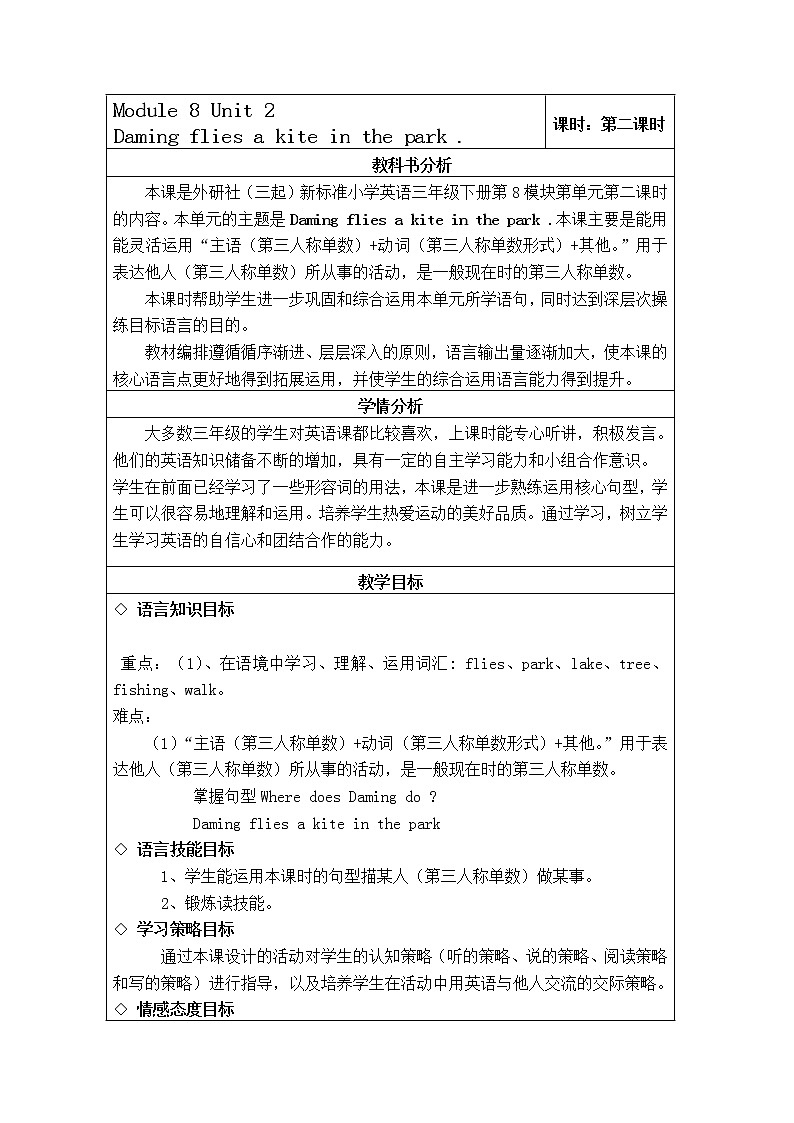 外研版（三起）小学英语三下 M8U2 Daming flies a kite in the park. 教案01