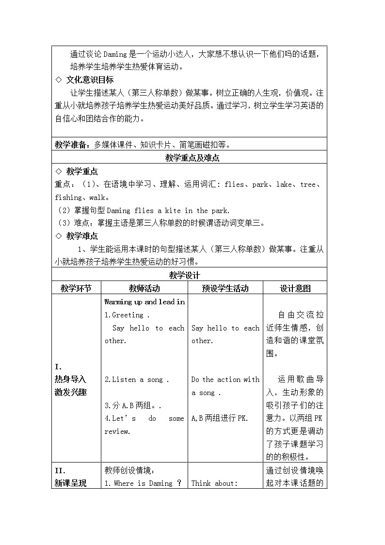 外研版（三起）小学英语三下 M8U2 Daming flies a kite in the park. 教案02