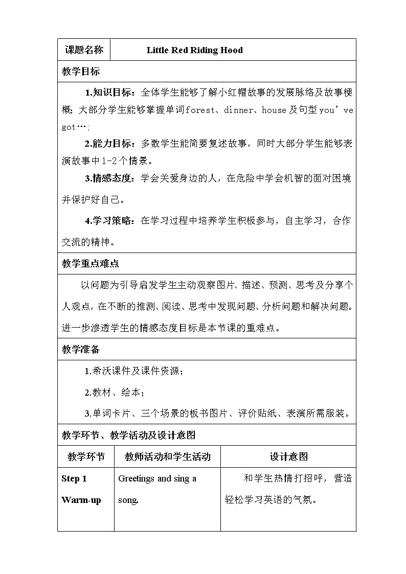 外研版（三起）小学英语三下 Reading for pleasure：Little Red Riding Hood 教案第1页
