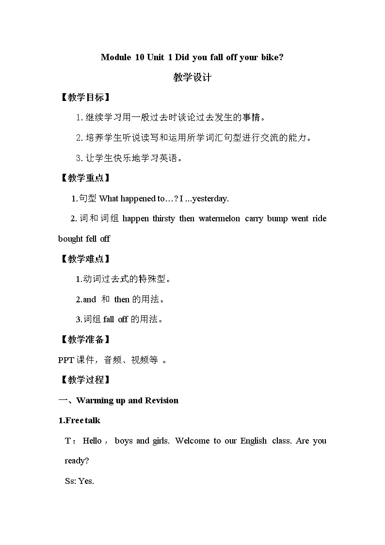 外研版（三起）小学英语四下 M10 U1 Did you fall off your bike？ 教案第1页
