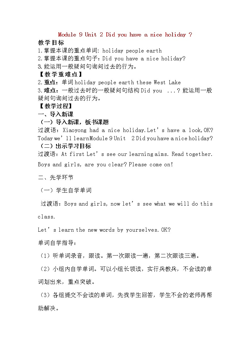 外研版（三起）小学英语四下 M9 U2 Did you have a nice holiday？ 教案01