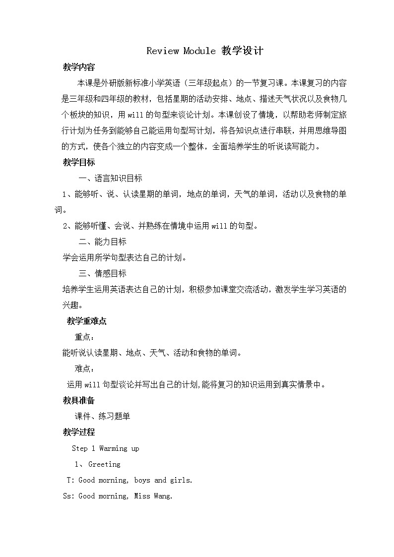 外研版（三起）小学英语四下 Review Module Unit1 教案第1页