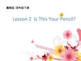 冀教版（三起）四下英語 U1L2 Is This Your pencil？ 課件