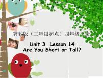 英语四年级下册Lesson 14 Are You Short or Tall?图文ppt课件